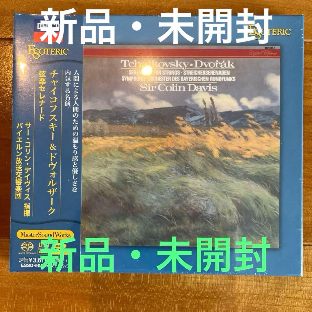 チャイコフスキー＆ドヴォルザーク　弦楽セレナード