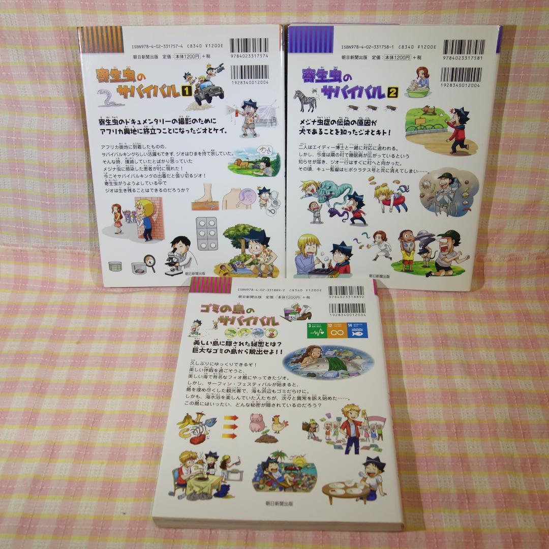 〇 / 科学漫画サバイバルシリーズ 20冊セット/ おまけ付 /かがくるBOOK