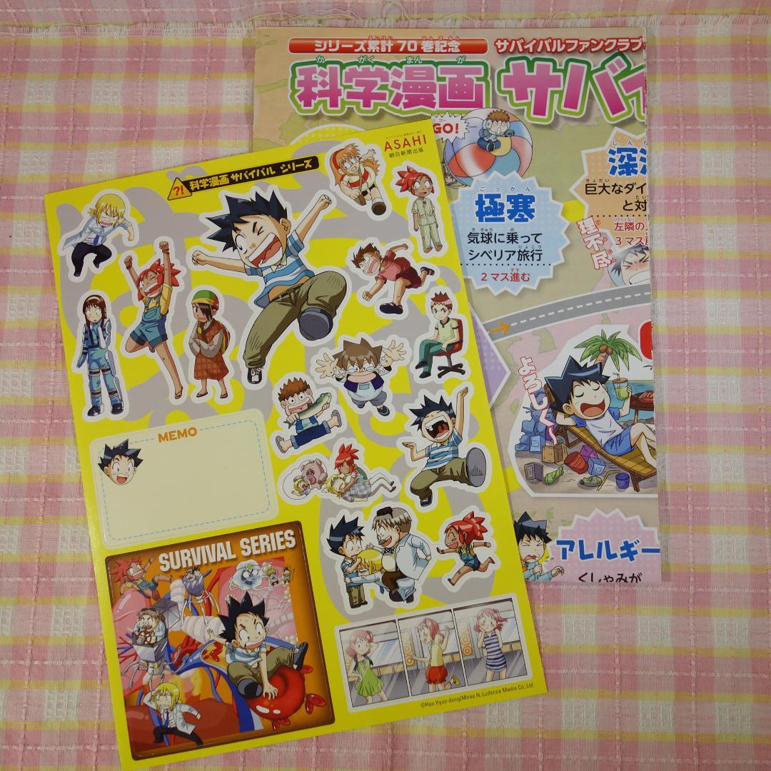 〇 / 科学漫画サバイバルシリーズ 20冊セット/ おまけ付 /かがくるBOOK