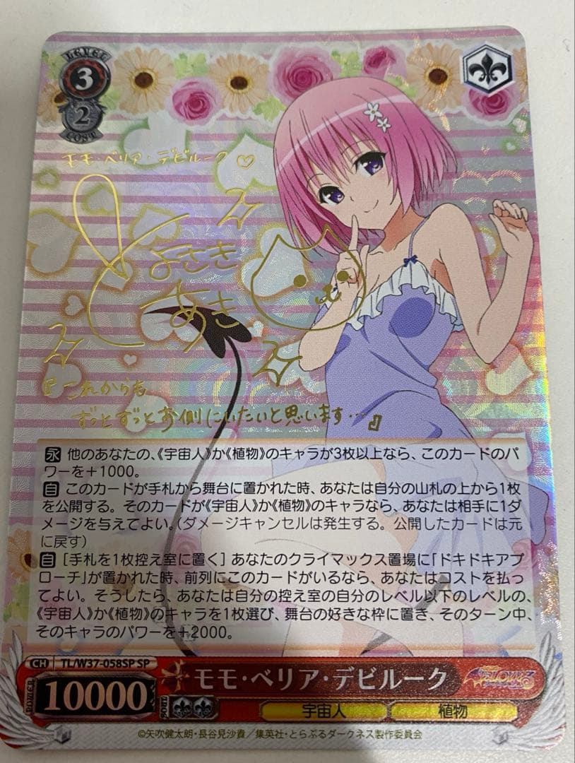 ヴァイスシュヴァルツ　モモ・ベリア・デビルーク SP サイン