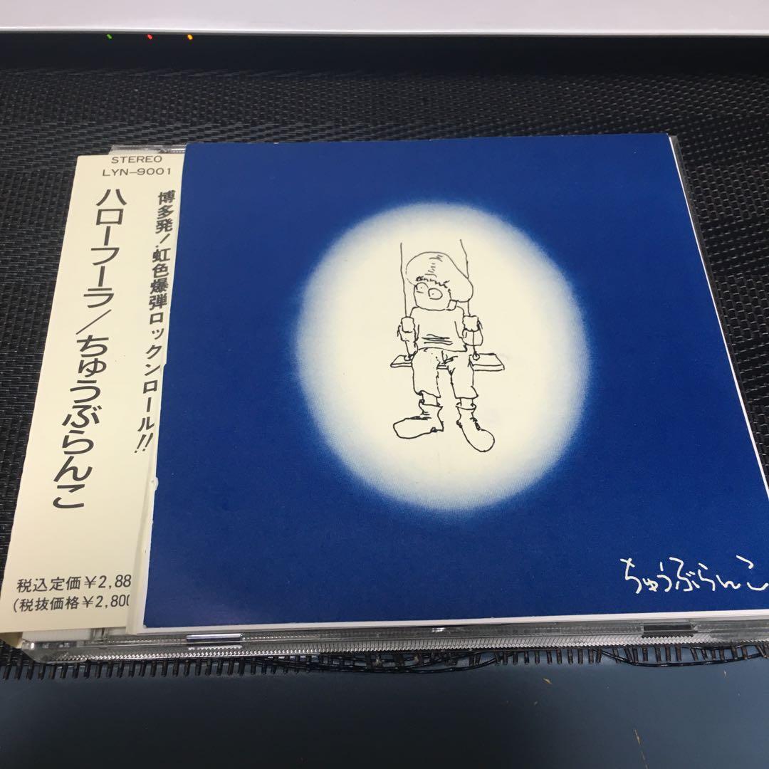 貴重　ハローフーラ　ちゅうぶらんこ