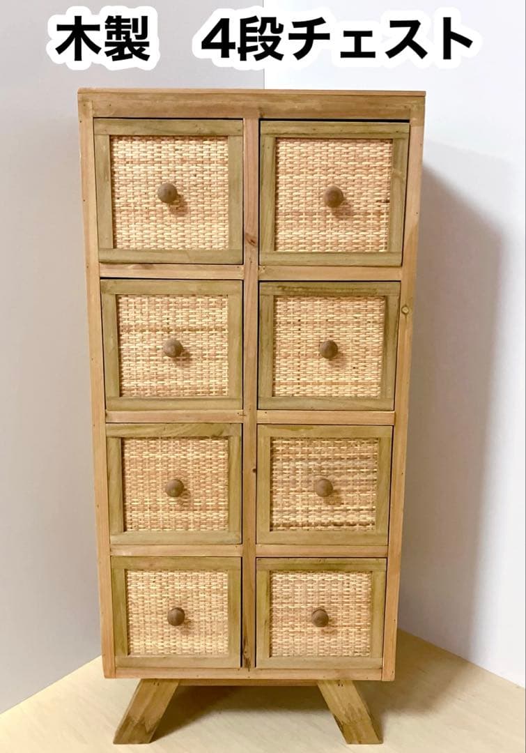 木製　4段チェスト　引き出し8個　タンス　箪笥　サイドチェスト　リビング収納