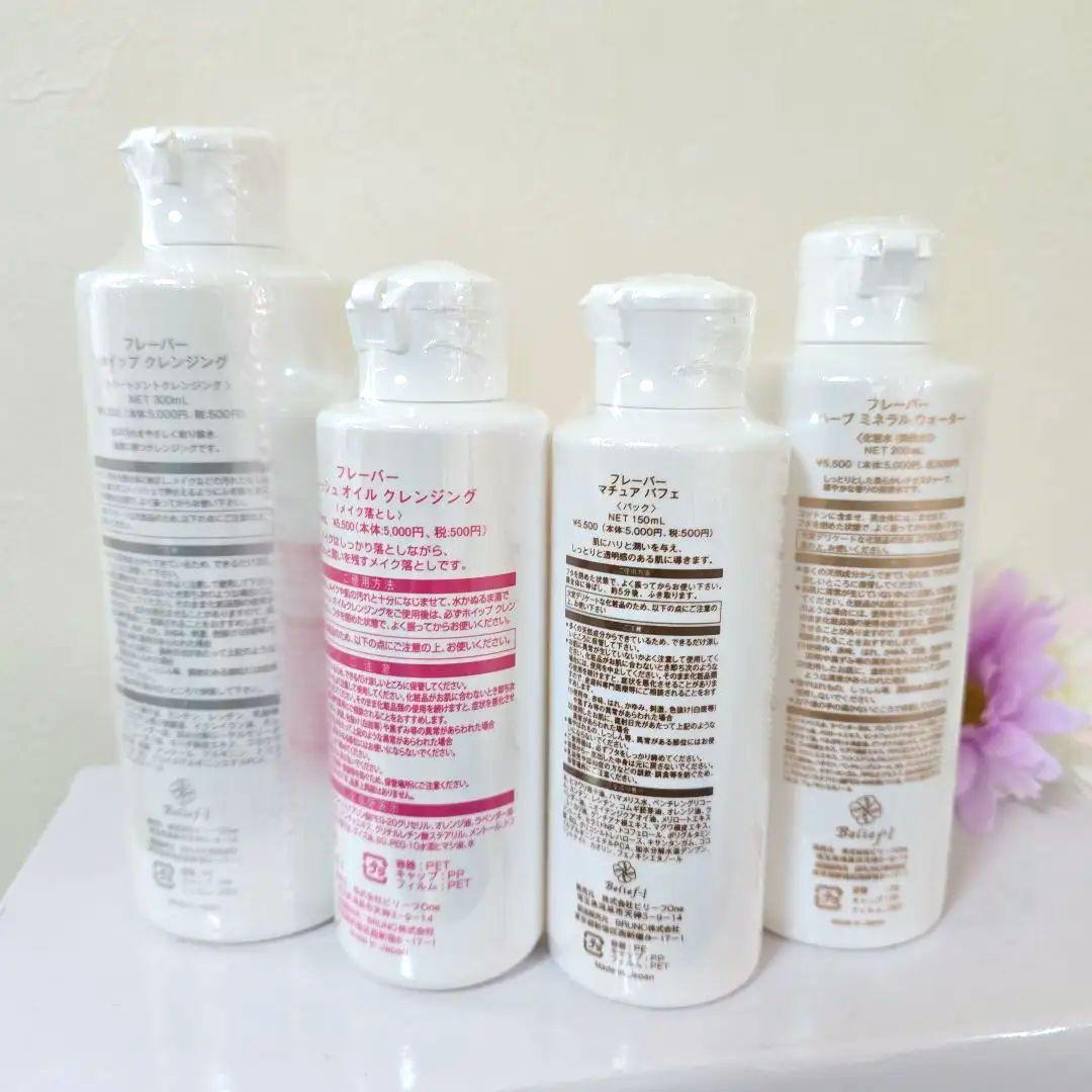 【未開封】フレーバー化粧品　スキンケア4点セット