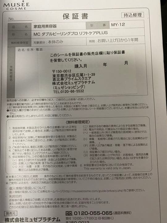 ミュゼ(ダブルピーリングプロ　リフトケアPLUS)