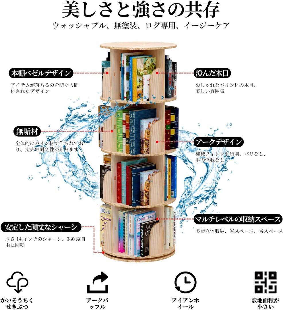 本棚 ブックシェルフ 回転式 絵本棚 木製 回転 天然木５段 ブックスタンド