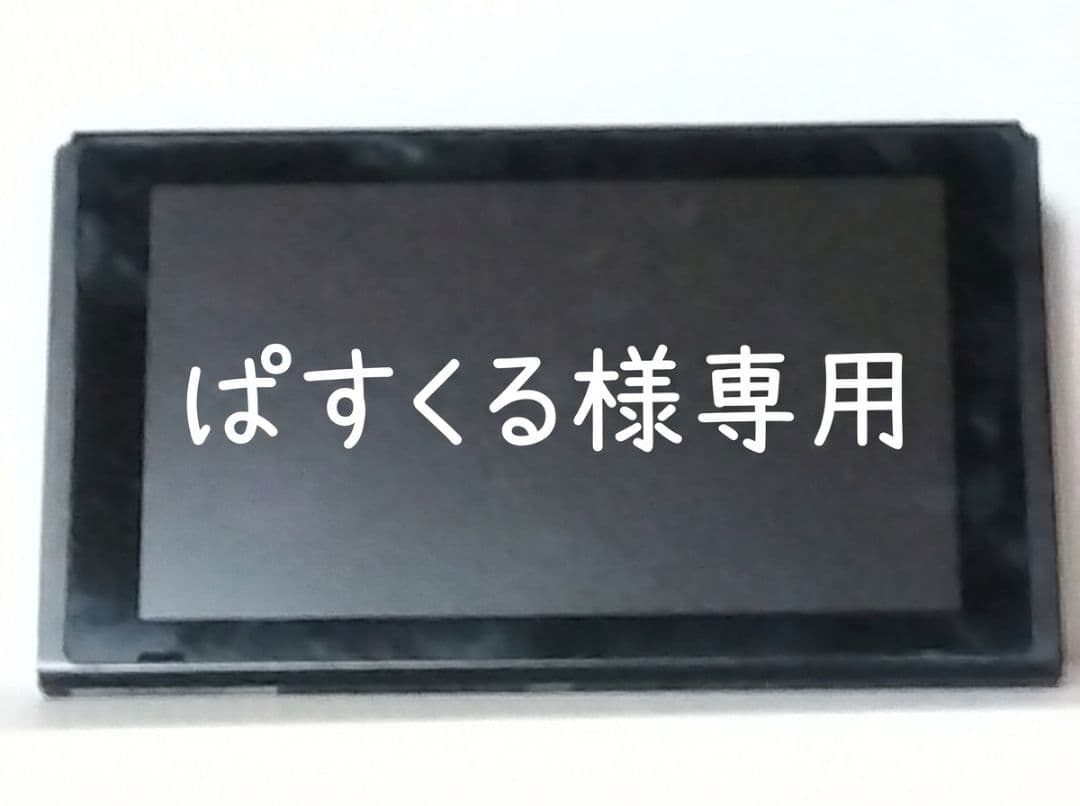 ぱすくる　任天堂Switch バッテリー強化版