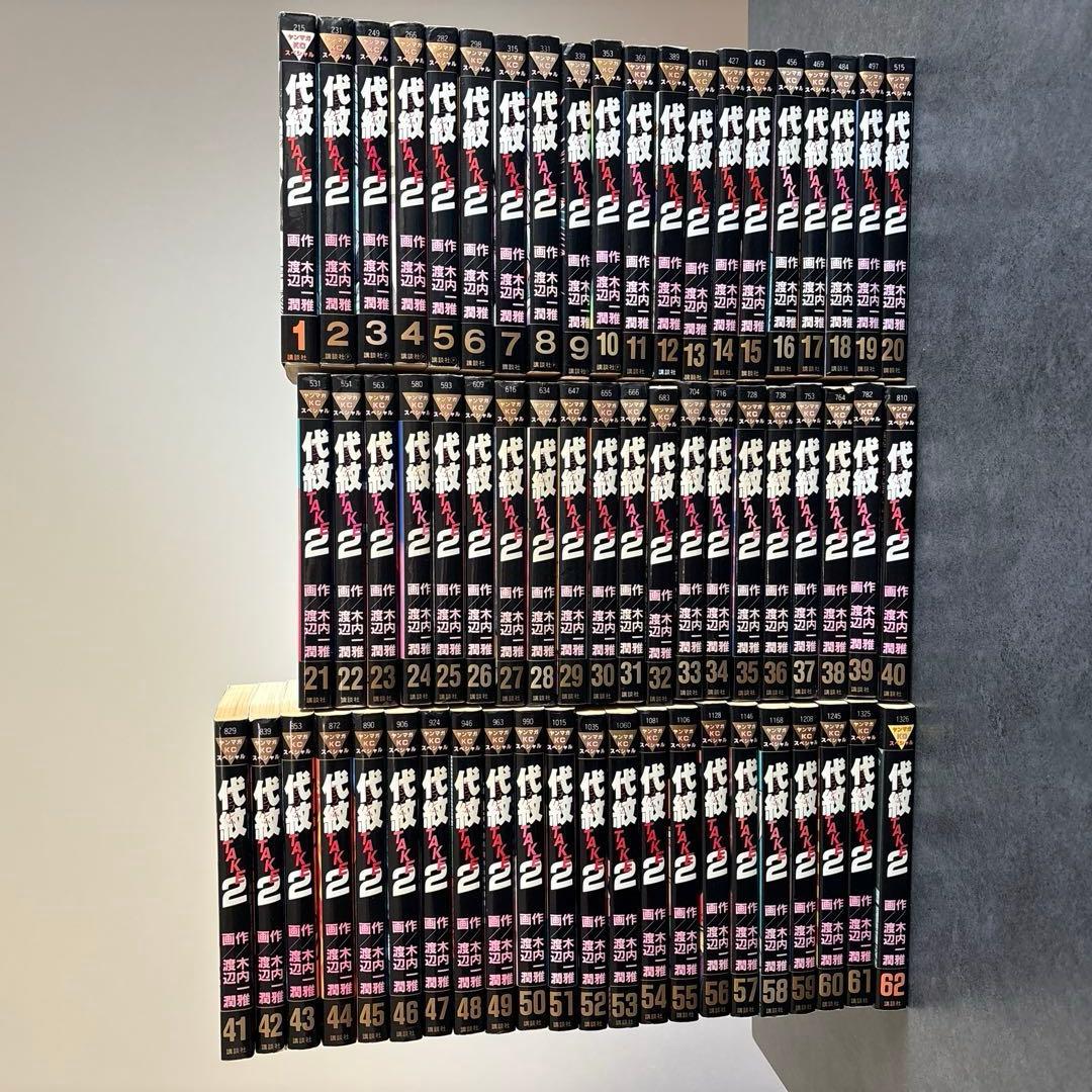 代紋TAKE2 全62巻セット