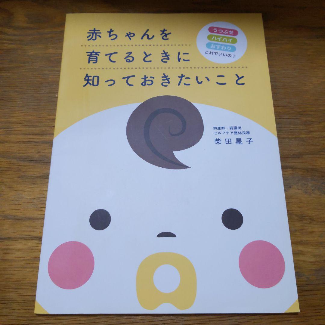 赤ちゃんを育てるときに知っておきたいこと