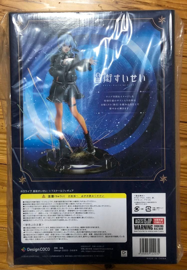 星街すいせい フィギュア 未開封