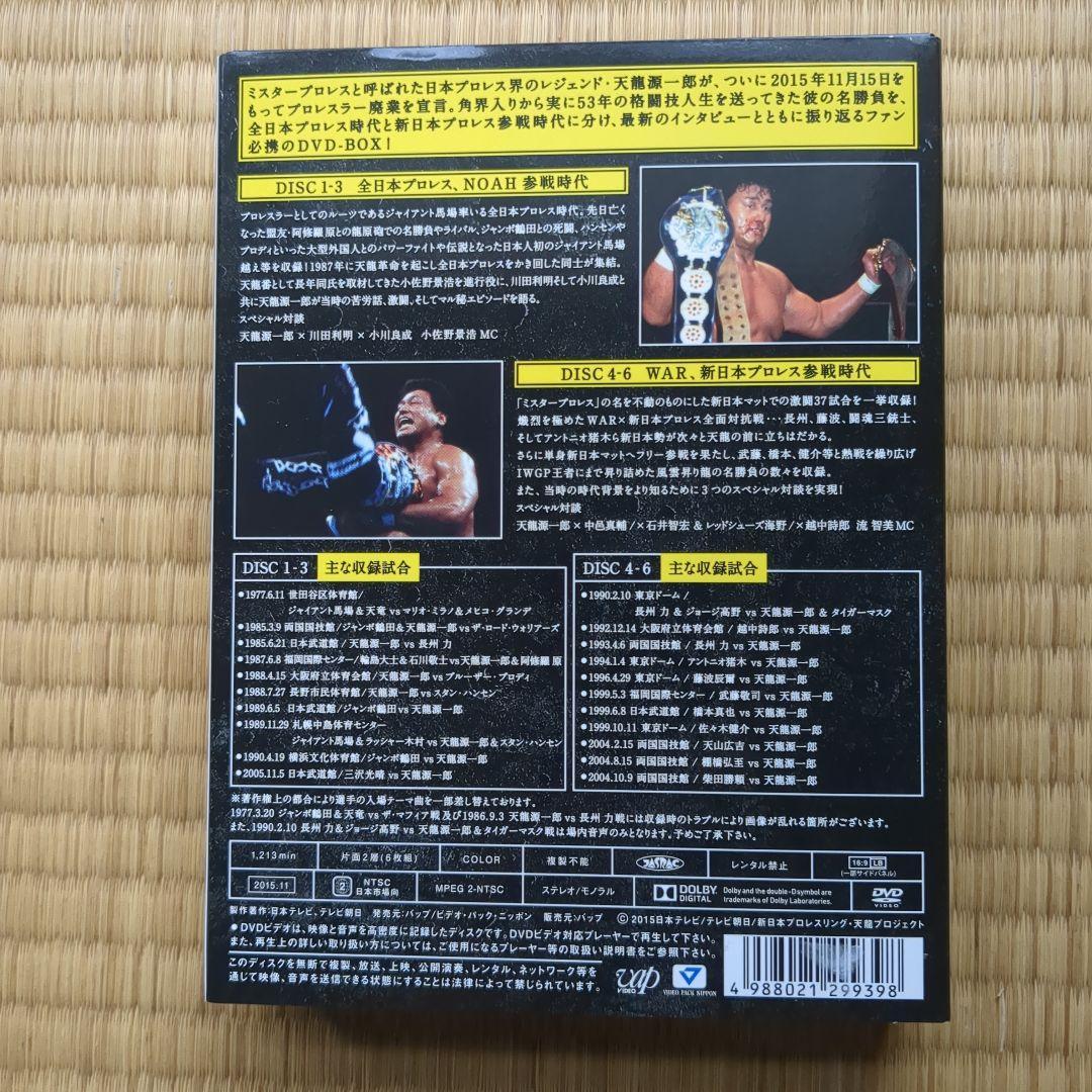天龍源一郎引退記念 全日本プロレス&新日本プロレス激闘の軌跡 DVD-BOX〈…