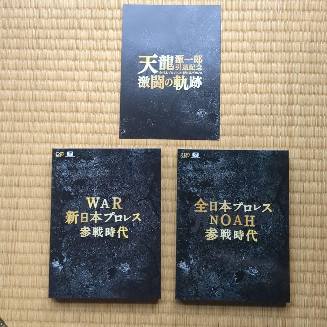 天龍源一郎引退記念 全日本プロレス&新日本プロレス激闘の軌跡 DVD-BOX〈…