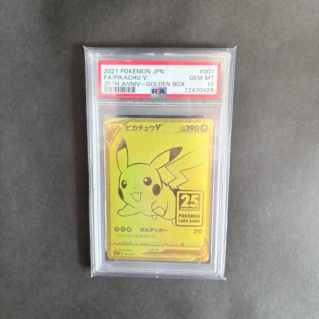ピカチュウV S8a-G 25th ゴールデンピカチュウ PSA10