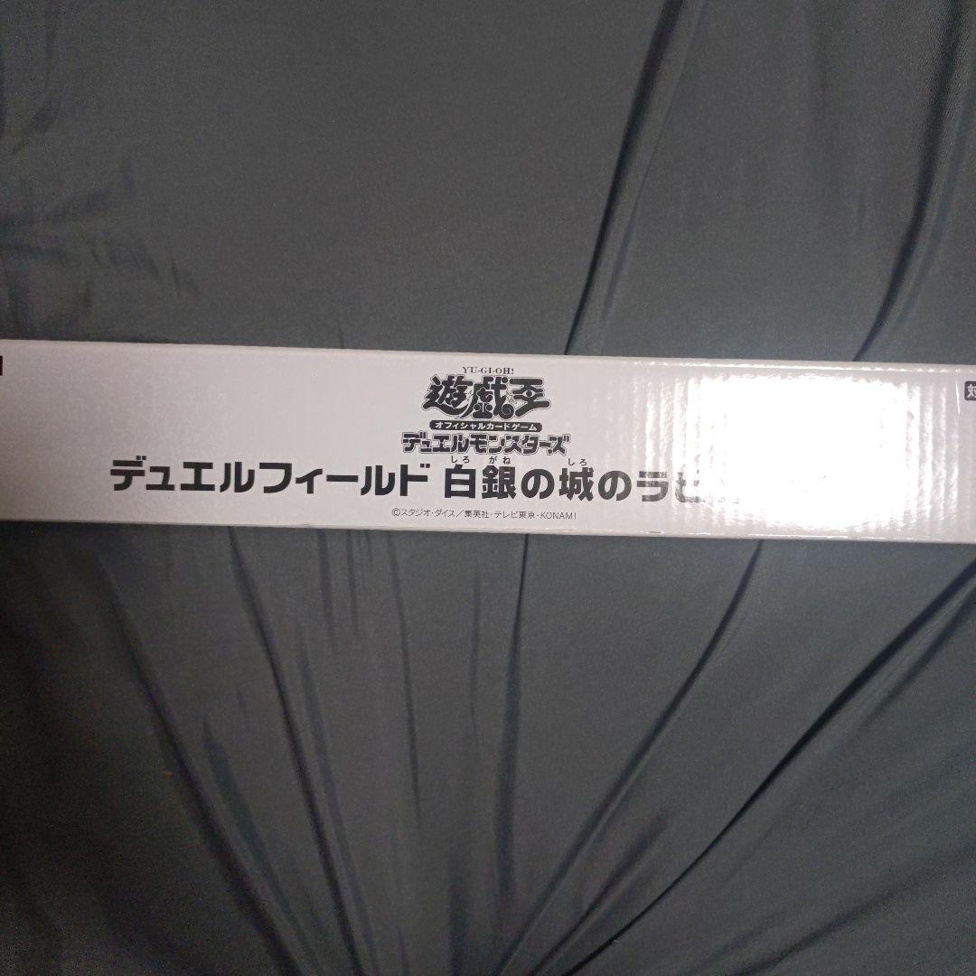 遊戯王 デュエルフィールド 白銀の城のラビュリンス プレイマット