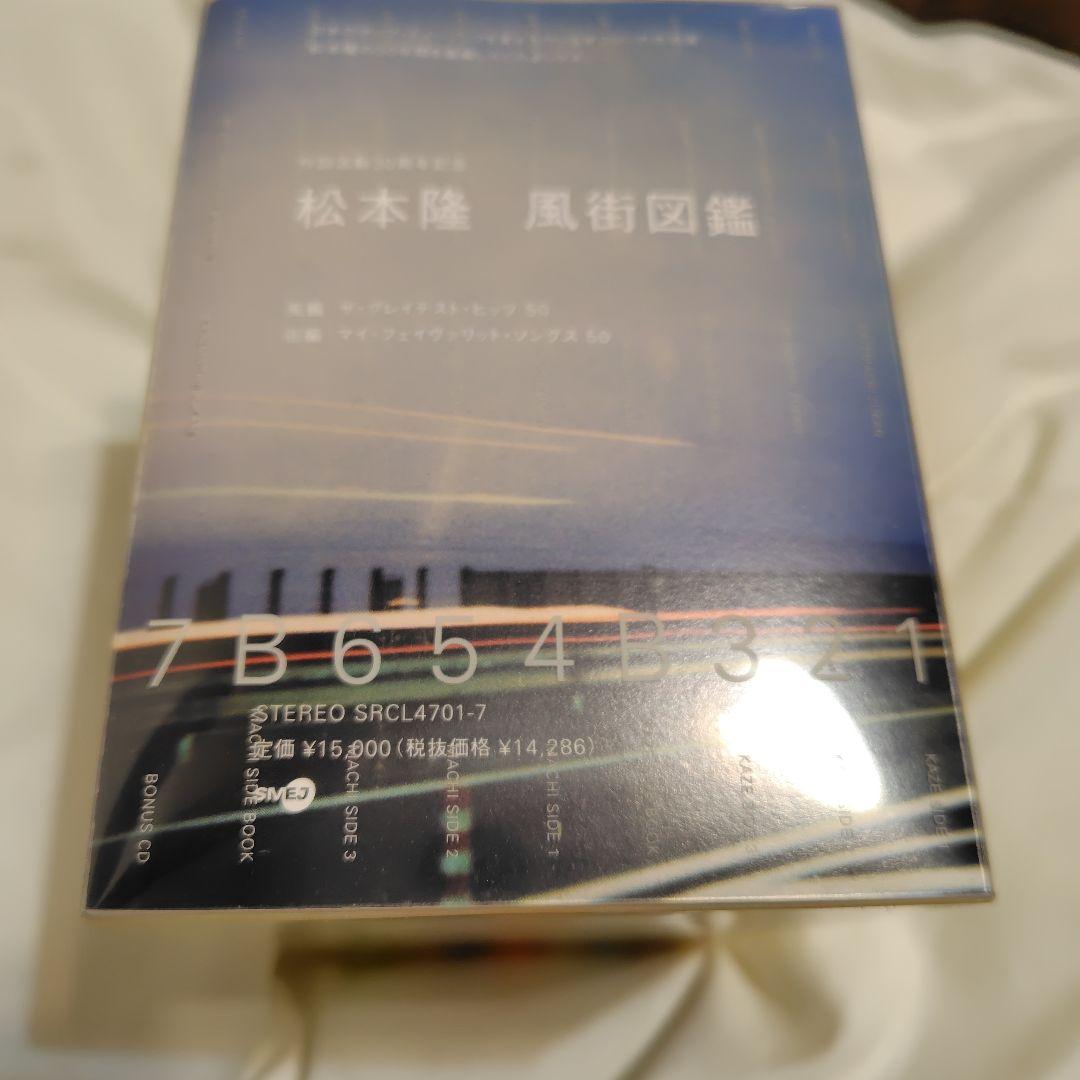 松本隆 風街図鑑1969-1999 ボックスセット
