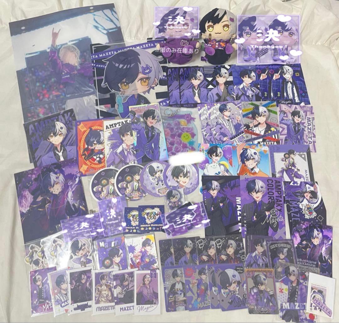 AMPTAK まぜ太 グッズ まとめ売り