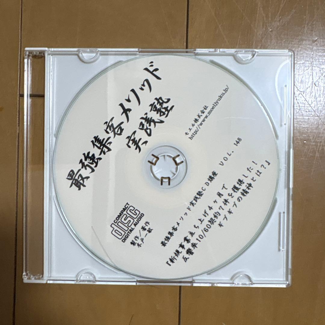 最強集客メソッド 実践塾 CDセットvol147〜155