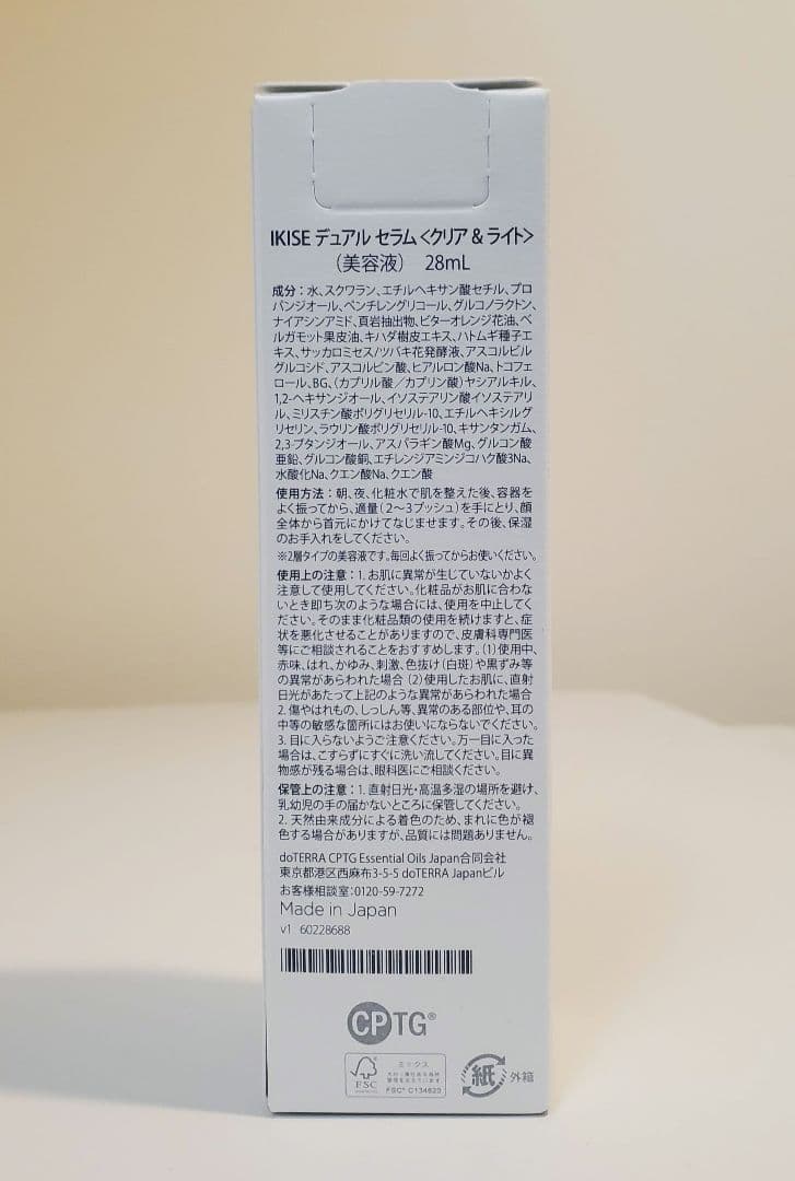 【新品未開封】doTERRA IKISE デュアル セラム ＜クリア＆ライト＞