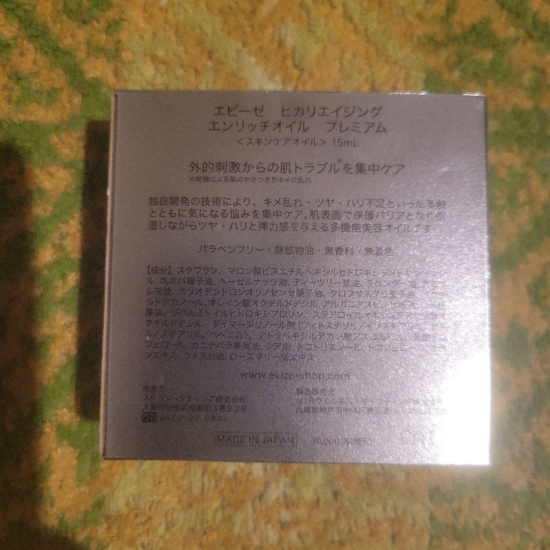 新品　未開封　エビーゼ　ヒカリエイジング　エンリッチオイル　プレミアム