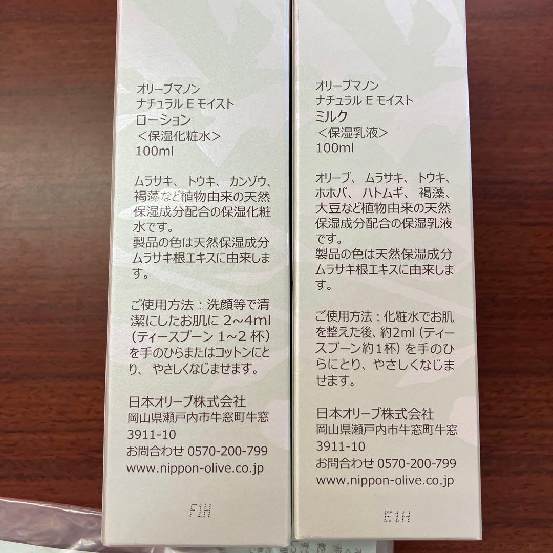 新品　olive manon E-MOIST LOTION & MILK セット