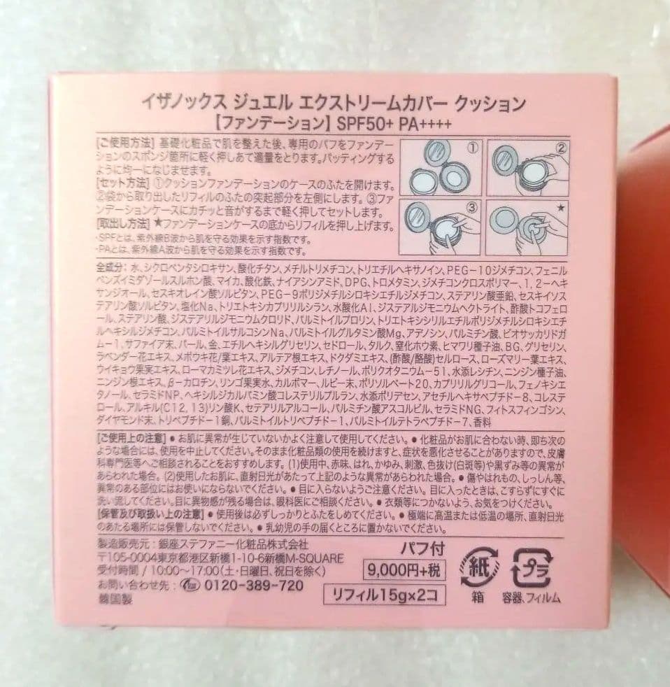 イザノックス エクストリームカバークッションファンデーション 3個セット