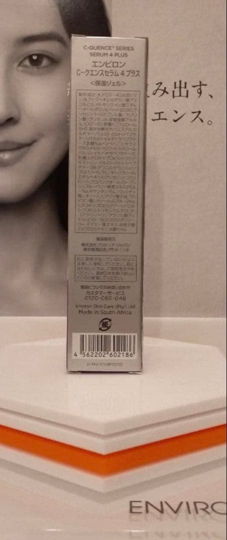 【新品未開封】デュアルブーストクリーム　エンビロン