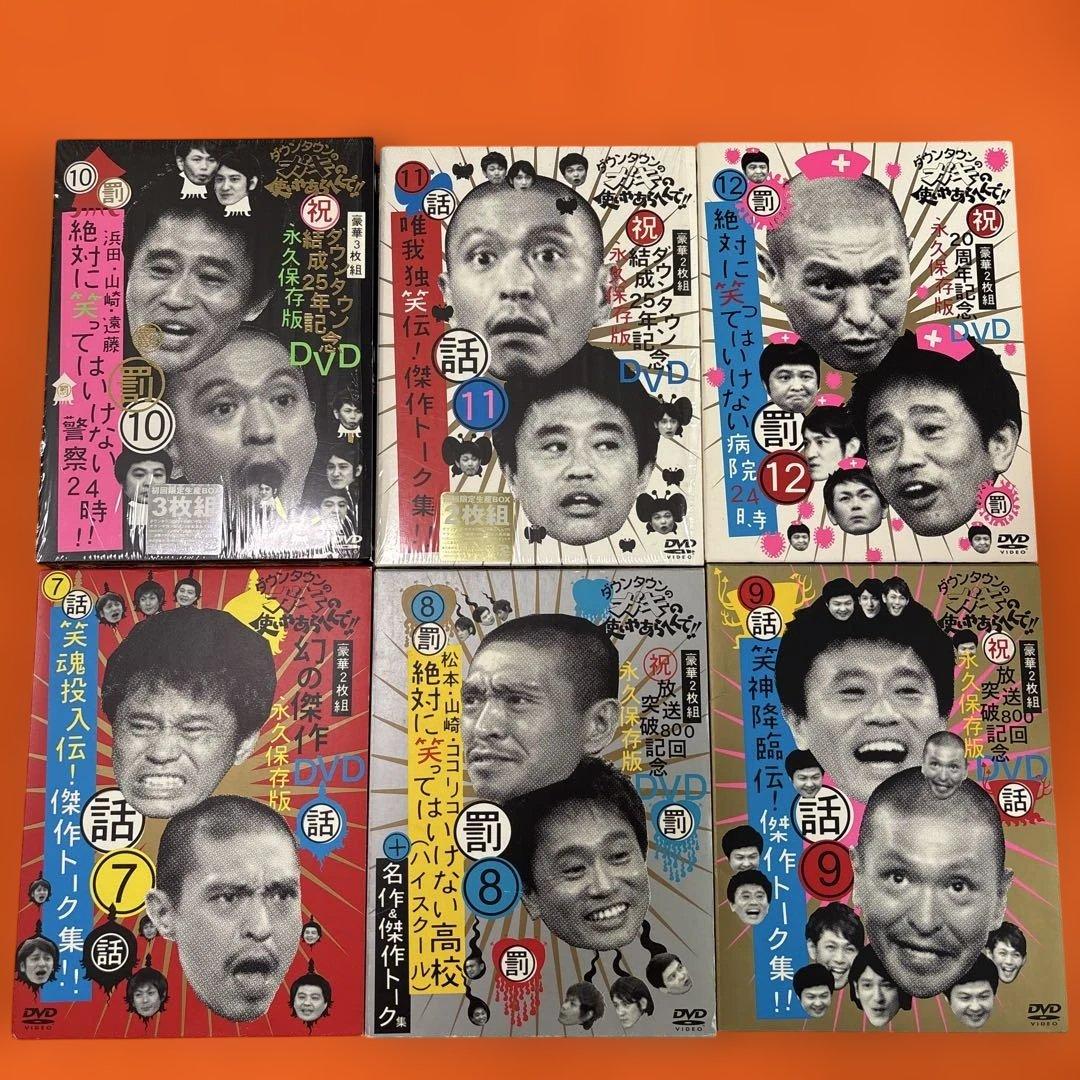 ダウンタウンのガキの使い　絶対に笑ってはいけないなどDVD 全シリーズ全巻セット
