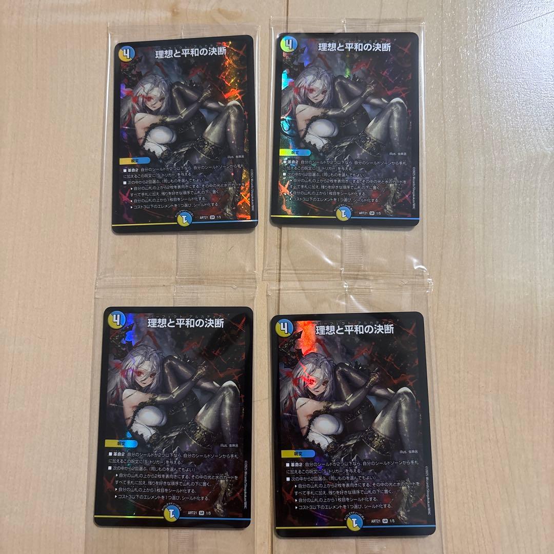 神アート 理想と平和の決断 パーフェクトアルカディア　未開封　4枚セット