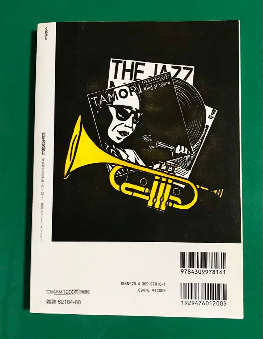 タモリ : 芸能史上、永遠に謎の人物 : 総特集