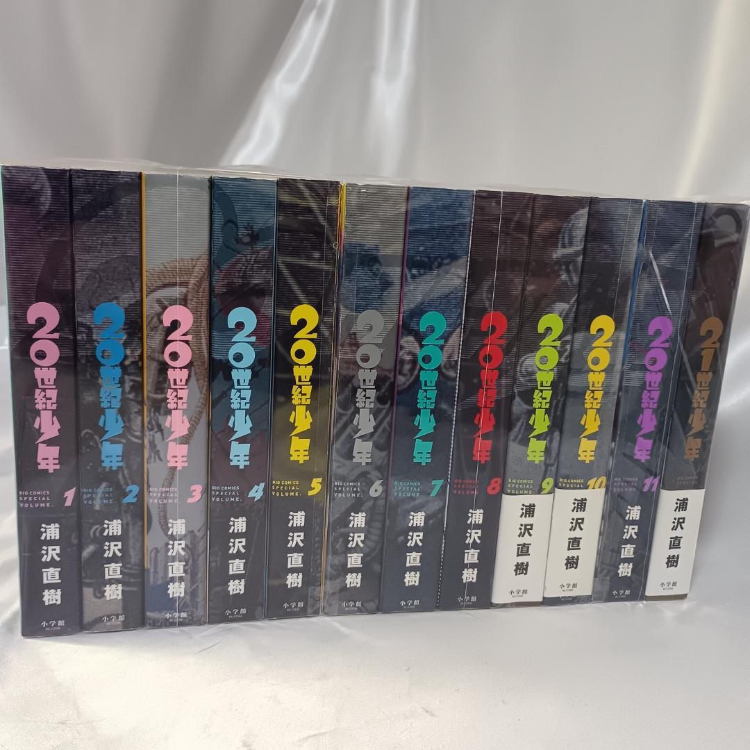 【全巻初版！完全版　20世紀少年全11巻+21世紀少年　計12冊セット】