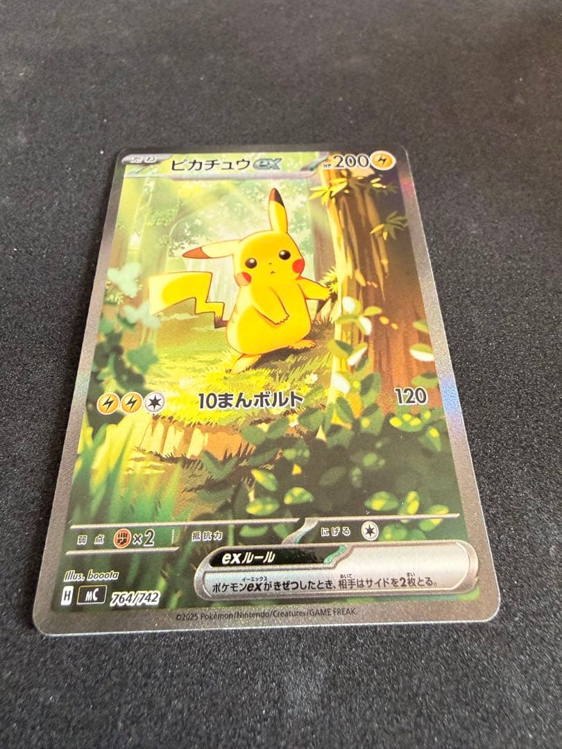 ピカチュウEX SAR スタートデッキ100 764/742