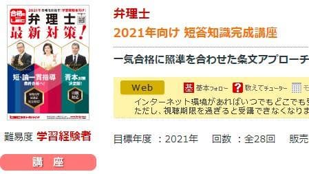 2021 LEC　弁理士　短答知識完成講座　全28回　音声と板書レジュメ付け