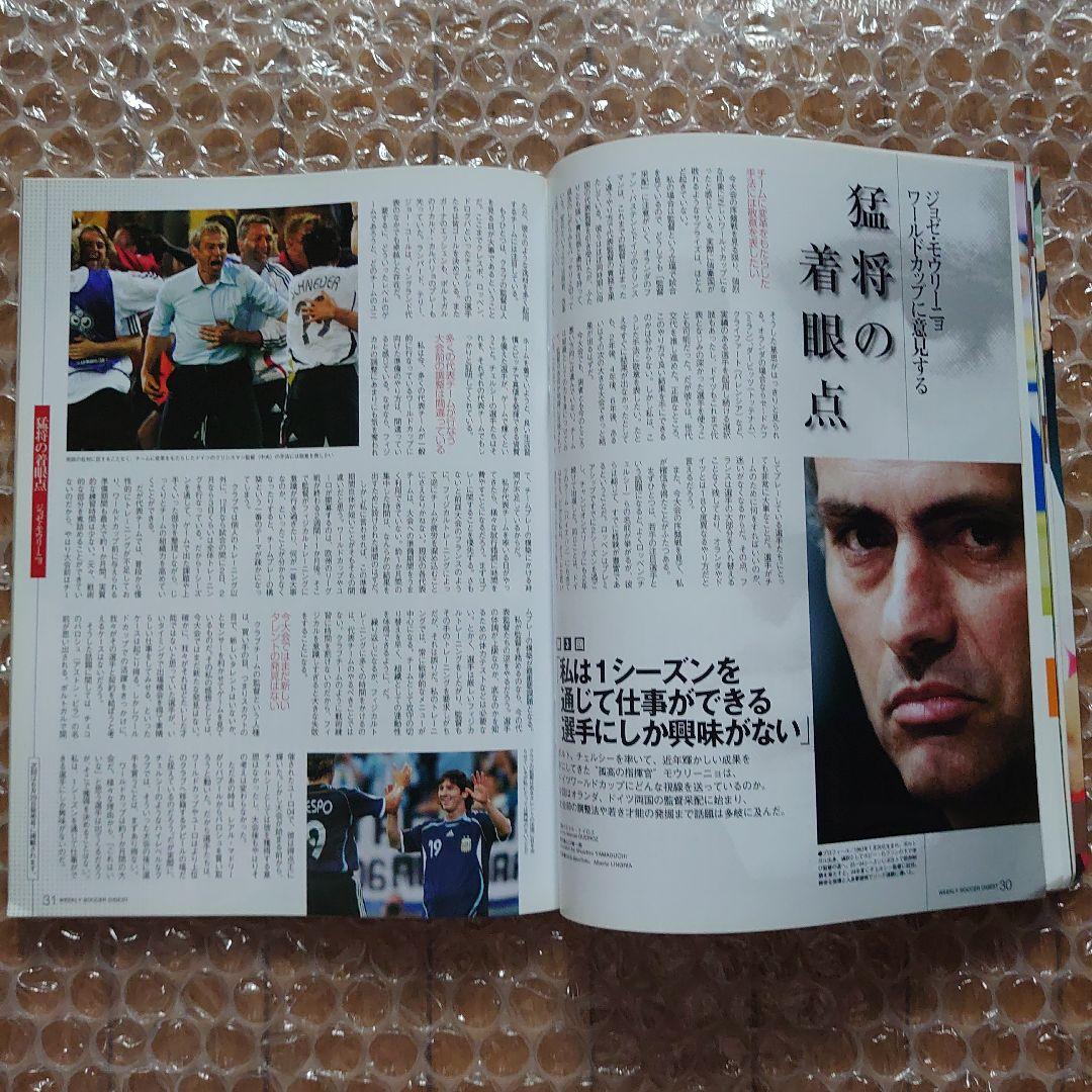 週間サッカーダイジェスト　2006 WORLD CUP GERMANY