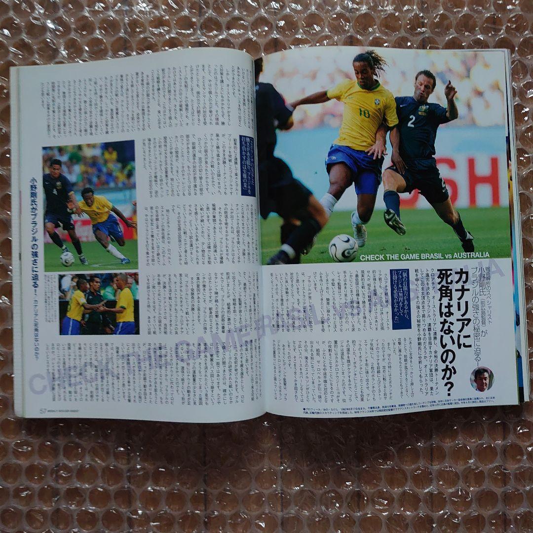 週間サッカーダイジェスト　2006 WORLD CUP GERMANY