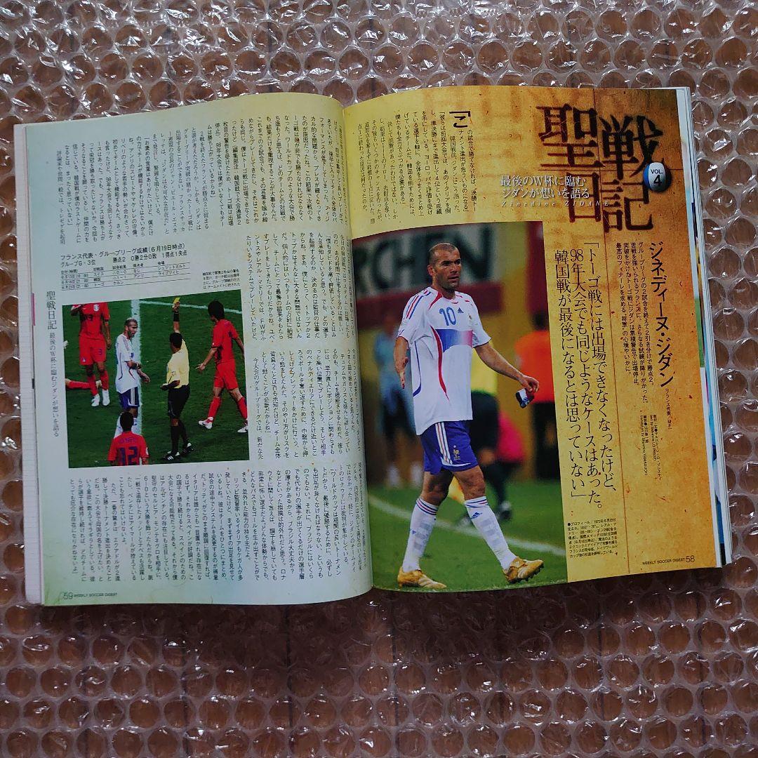 週間サッカーダイジェスト　2006 WORLD CUP GERMANY