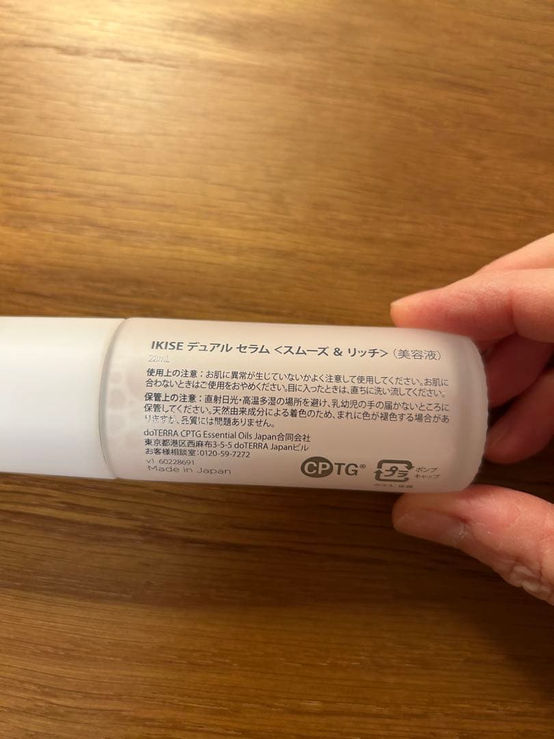 ドテラ　IKISE ローション＆セラム セット