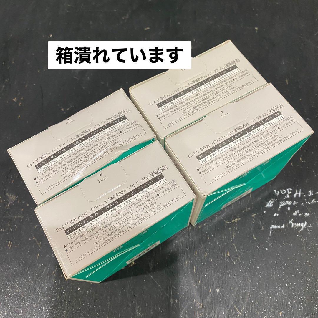 未開封 DUO デュオ ザ 薬用クレンジングバーム バリア 90g 4点セット