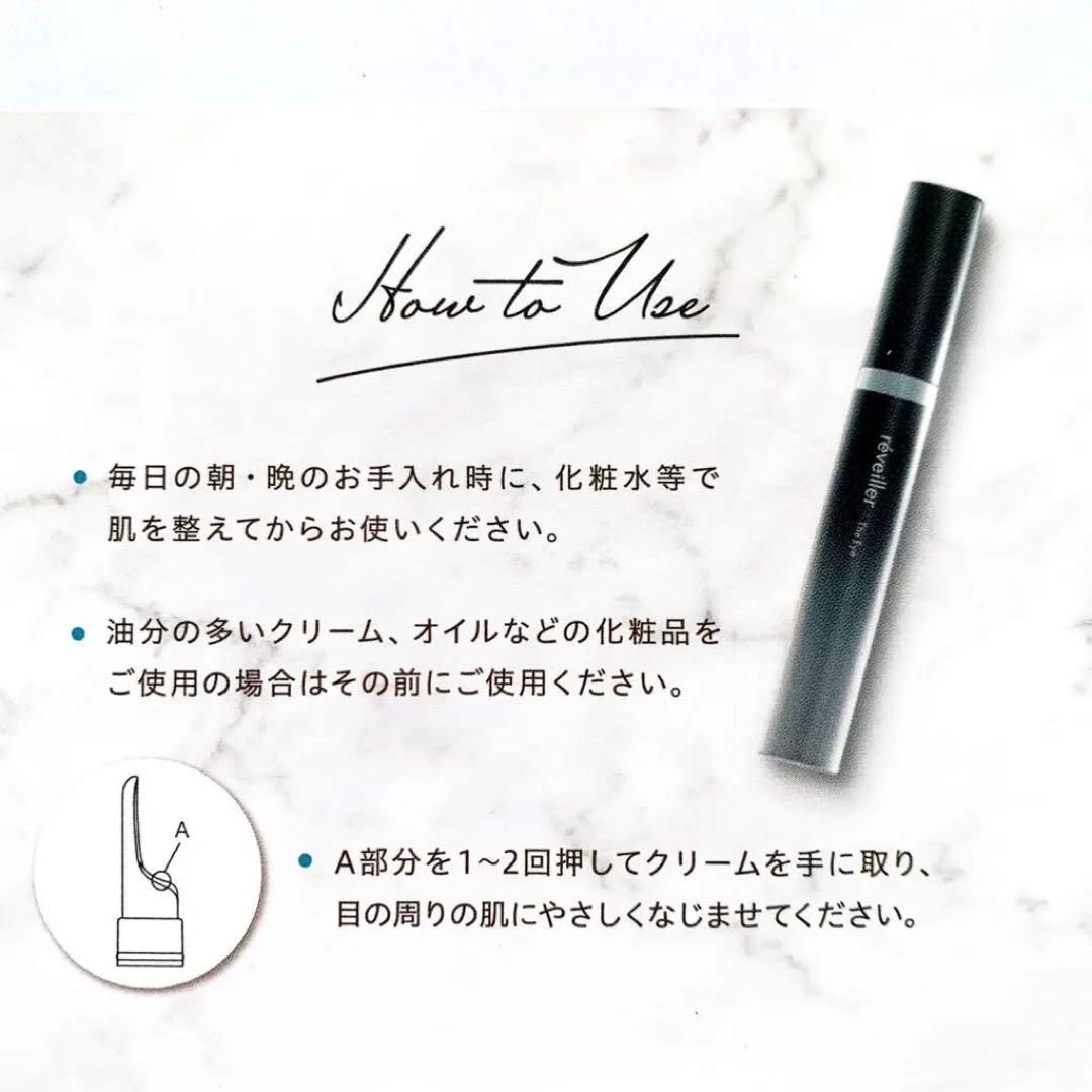 レヴェイエ The Eye. ジ アイ 15g　ジアイ新品未使用