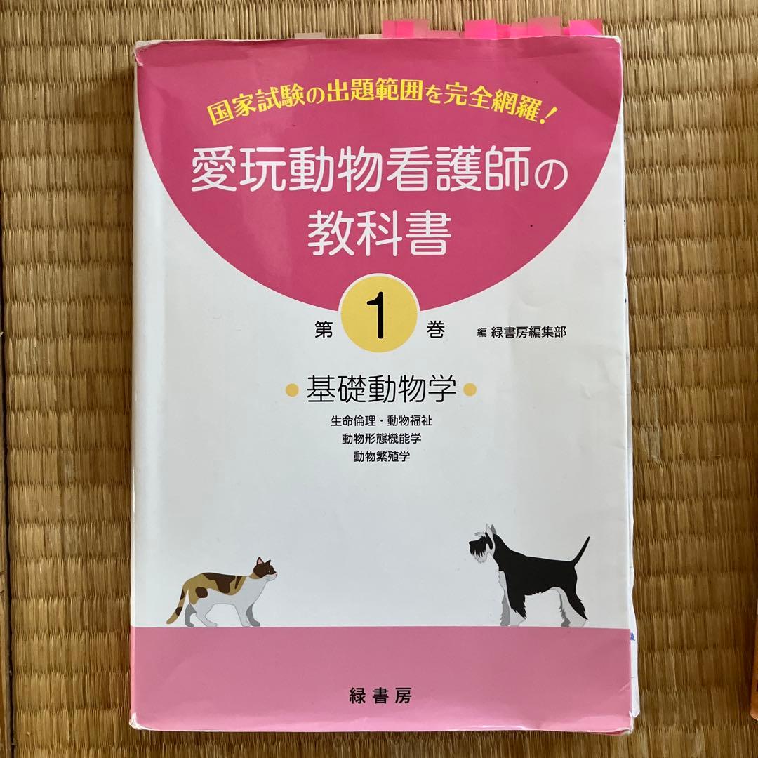 愛玩動物看護師の教科書 第1巻 から6巻で3巻を除く5冊セット(写真は1巻のみ)
