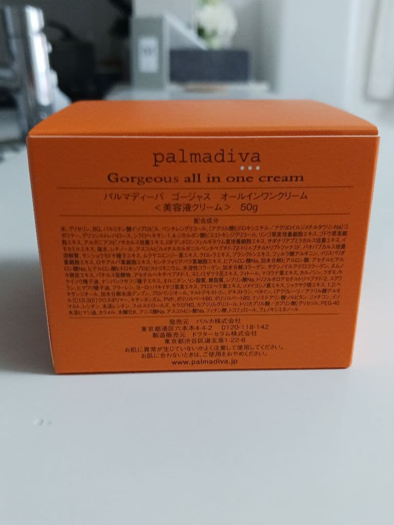 パルマディーバ ゴージャス オールインワンクリーム 50g ×2個セット