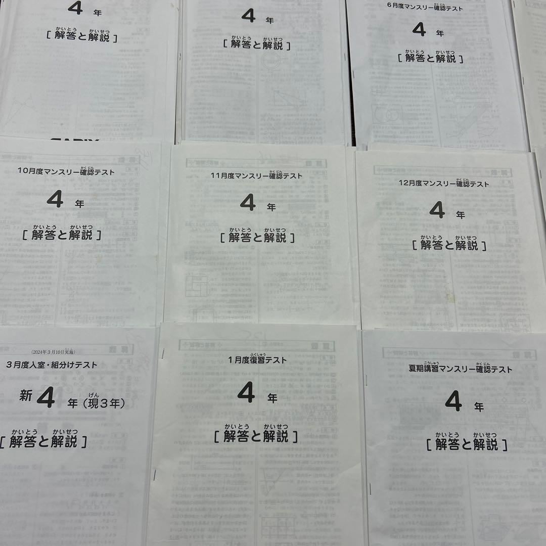 ㉔あ　サピックス　SAPIX 4年生　マンスリーテスト　12回分　1年分