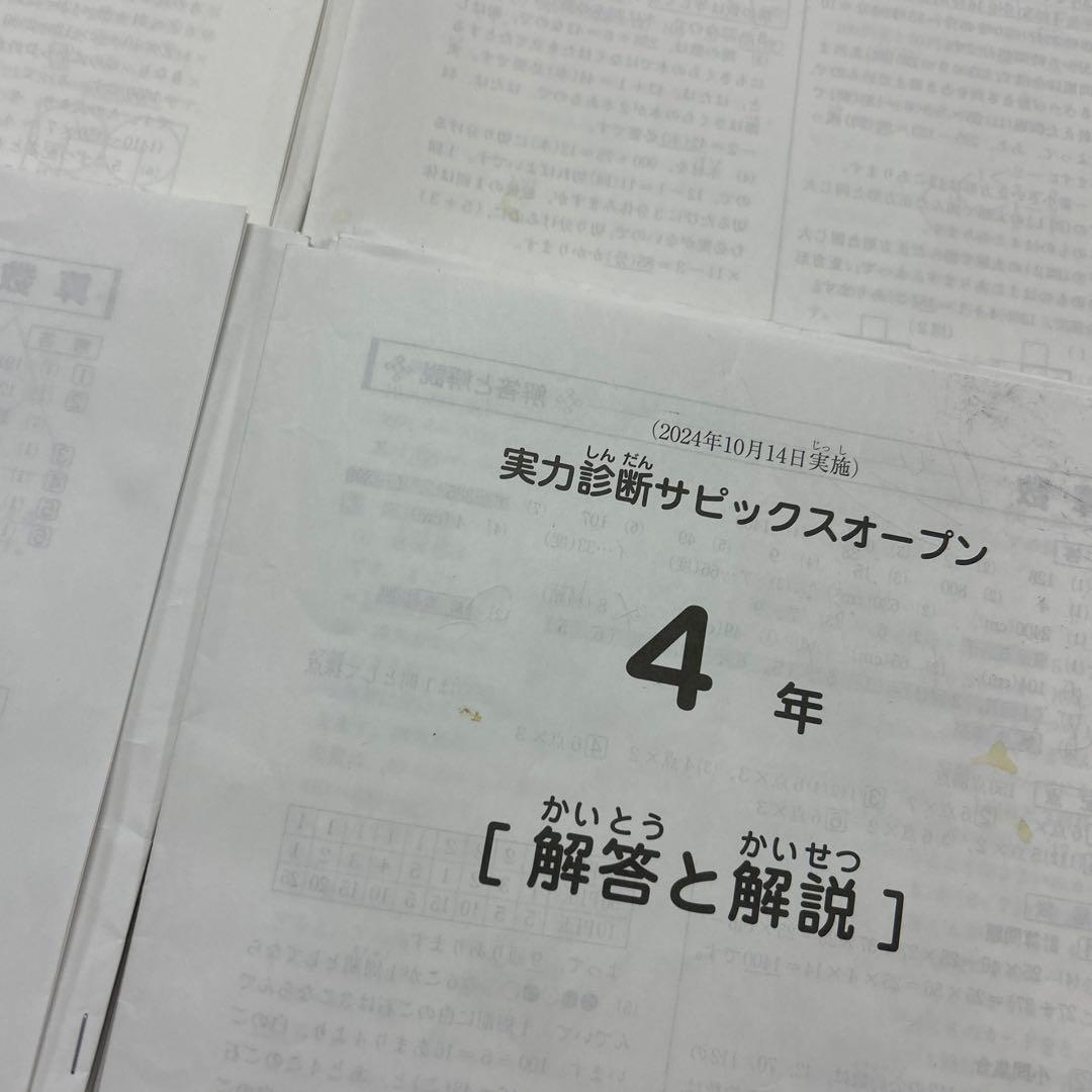 ㉔あ　サピックス　SAPIX 4年生　マンスリーテスト　12回分　1年分