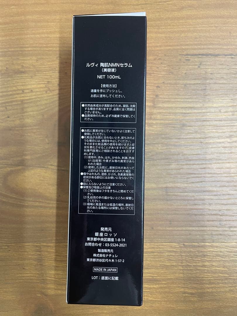 ◎新品未開封◎REVI NMNセラム 100mL