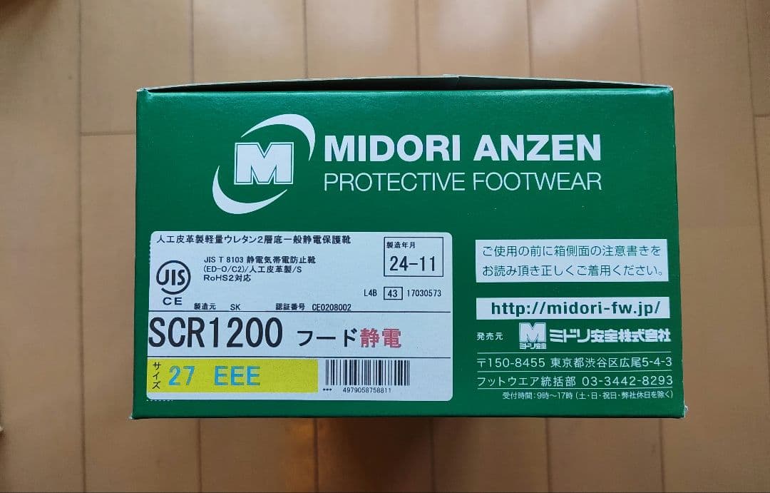【ミドリ安全】 静電安全靴 SCR1200 フード静電 27.0cm