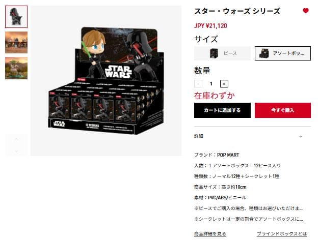 POPMART STARWARS ポップマート スターウォーズ