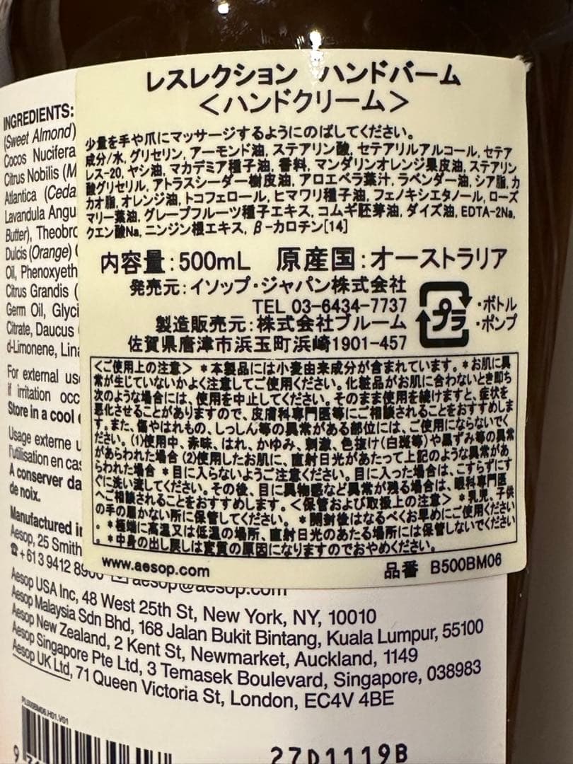 [未使用]Aesop ハンドバーム ポンプ式　500ml