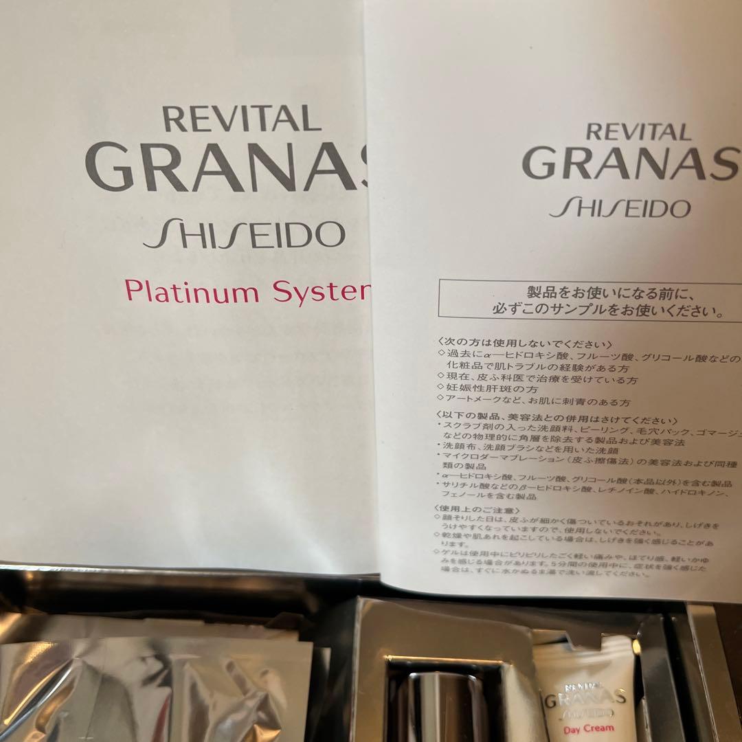 資生堂リバイタルグラナスプラチナムシステム