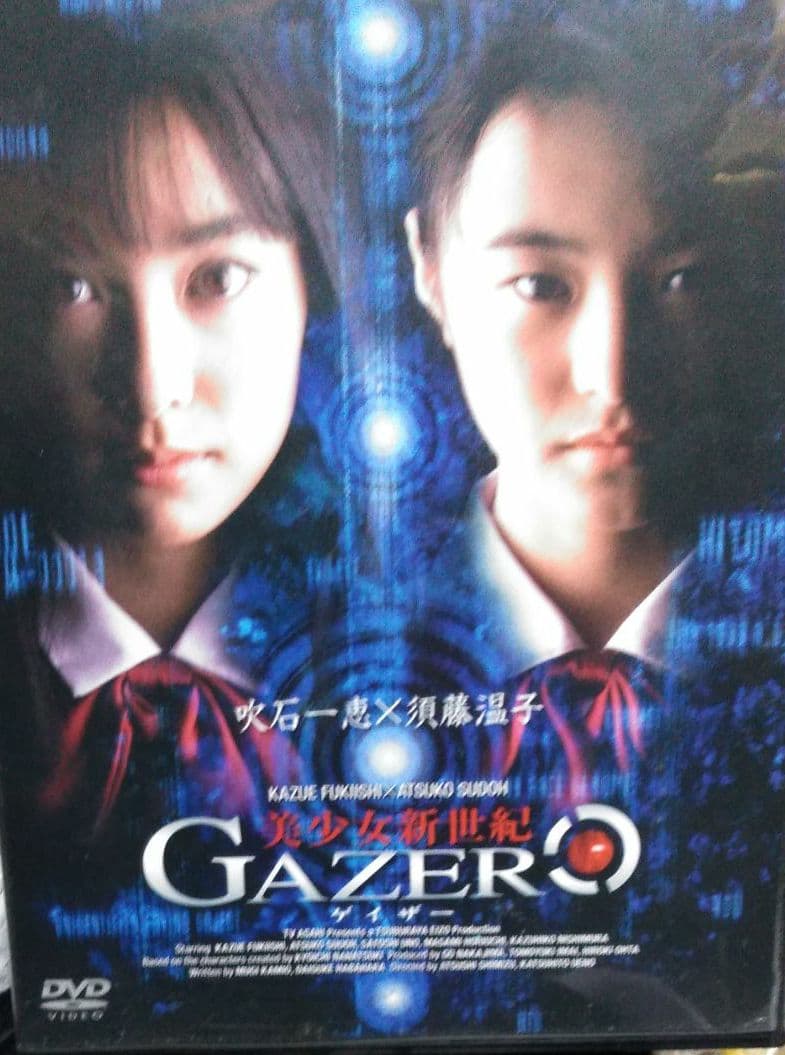 美少女新世紀～GAZER ゲイザー