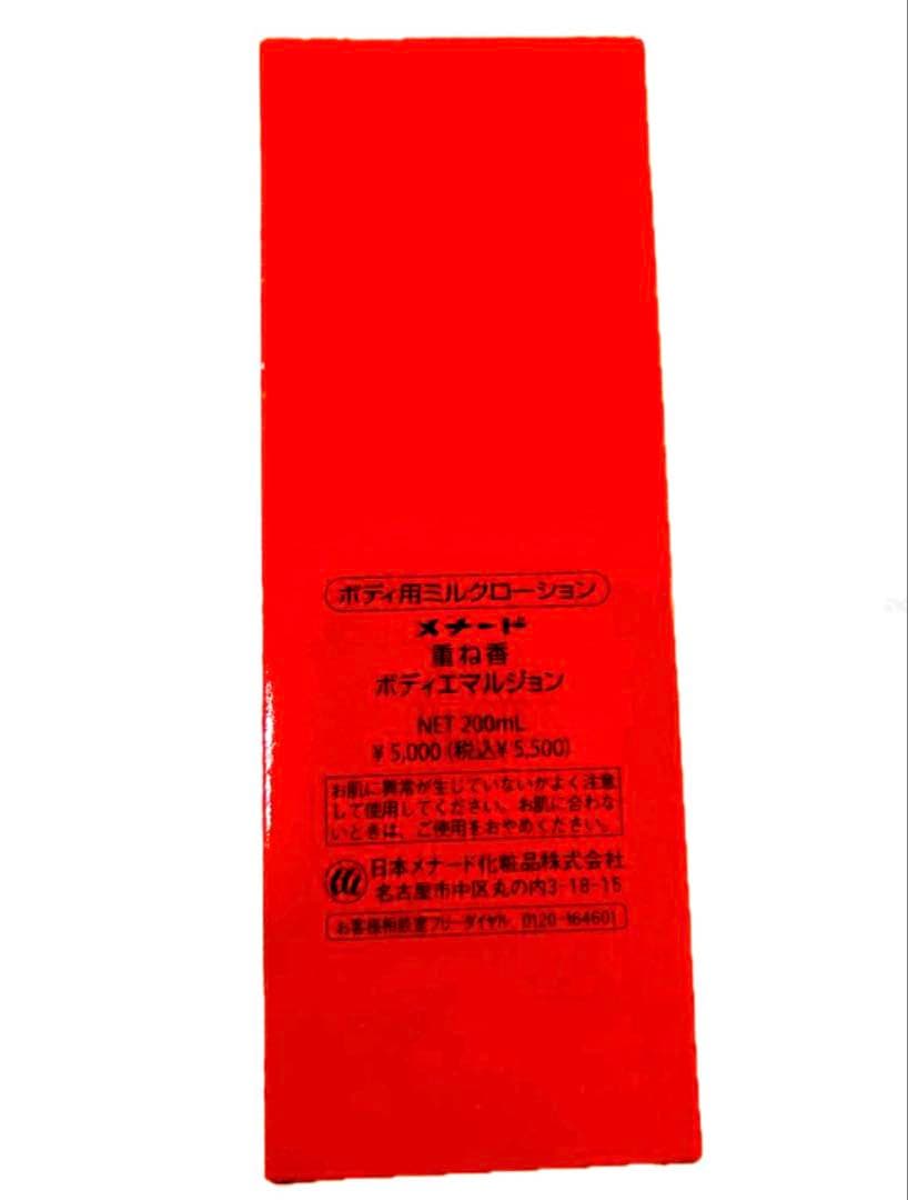 メナード　重ね香　ボディエマルジョン　200ml 新品 2個セット　新品