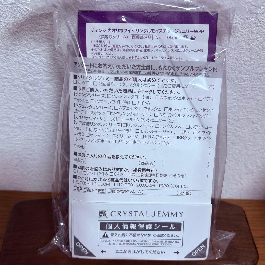 チェンジカオリホワイトリンクルモイスチャージュエリーwpp エアレスポンプ 新品