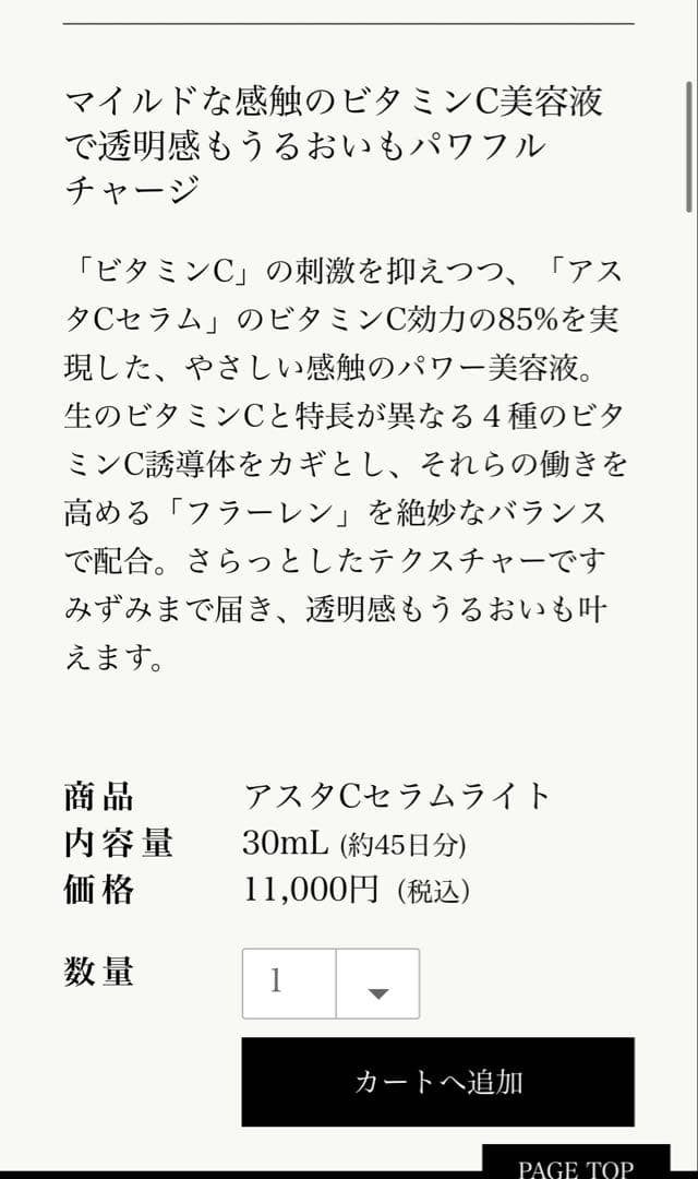 【未使用】ベルファーレ　アスターCセラムライト 30mL